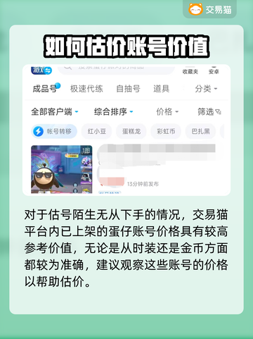 蛋仔派对账号出售🔥估价平台大揭秘！🎮截图2