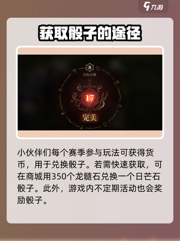 龙息神寂🔥骰子获取全攻略🎉截图4