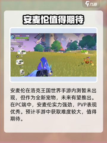 洛克王国手游安麦伦怎么样介绍截图4