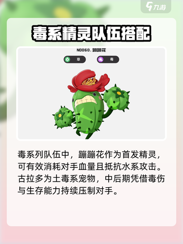 洛克王国世界毒冰队精灵推荐介绍截图2