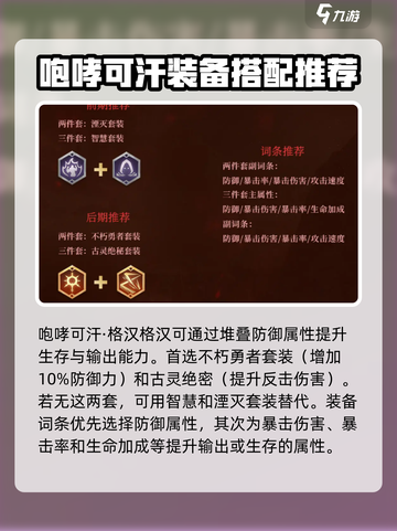 潮汐守望者装备搭配攻略介绍截图4