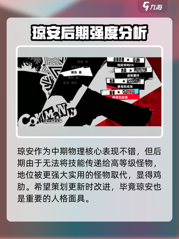 女神异闻录手游🔥琼安获取全攻略✨截图5