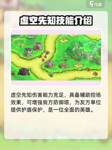 王国保卫战5🔥联盟英雄超强攻略🌟截图6