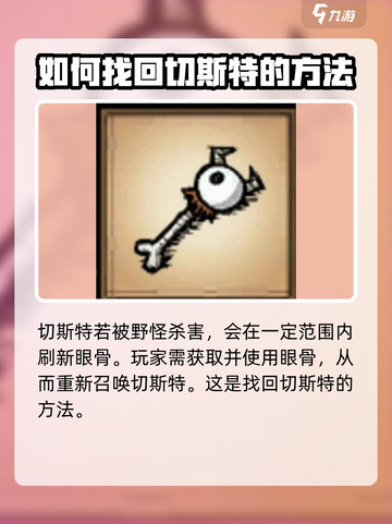 饥荒联机版切斯特丢了怎么找回介绍截图4