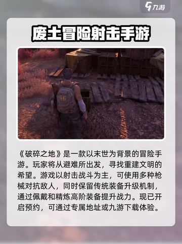 破碎之地是什么游戏介绍截图2