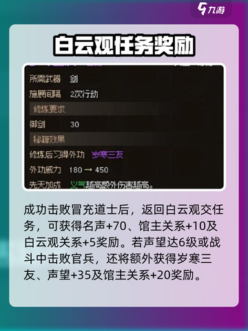 大侠立志传🔥白云观剧情全流程攻略来了！💡截图3