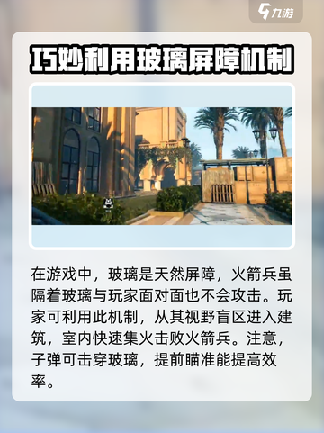 三角洲行动🔥火箭兵打法攻略，轻松制胜💡截图4