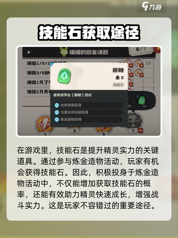 洛克王国世界技能石怎么获得介绍截图2