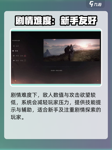 燕云十六声难度选择攻略介绍截图2
