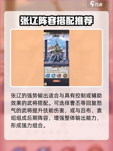 幻想名将录张辽怎么样介绍截图5