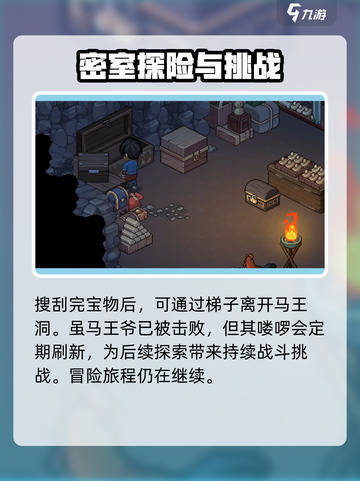 大侠立志传马王洞在哪里介绍截图7