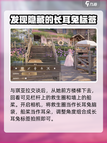 无限暖暖长耳兔怎么拍介绍截图3