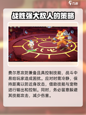 西普大陆手游🔥费尔思打法超详细攻略来了！截图2