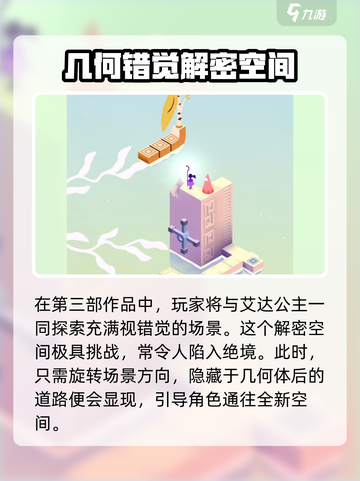 纪念碑谷3🎉免费玩？真相让你大吃一惊！截图3