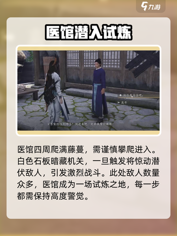 燕云十六声活人医馆位置介绍截图3