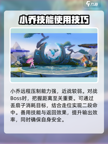星之破晓🔥小乔打BOSS战超全技巧攻略🎉截图2