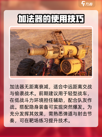 创世战车加法器钉枪玩法🔥超简单技巧分享！截图3