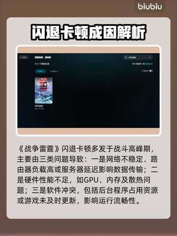 💥战争雷霆闪退卡顿？一招解决！🎮截图2