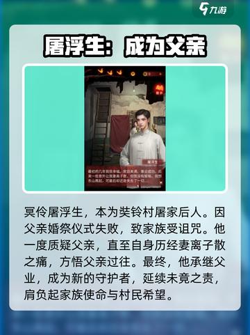 无间梦境角色介绍介绍截图5