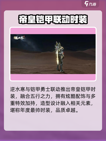逆水寒×铠甲勇士联动🔥超燃时装来袭！截图2