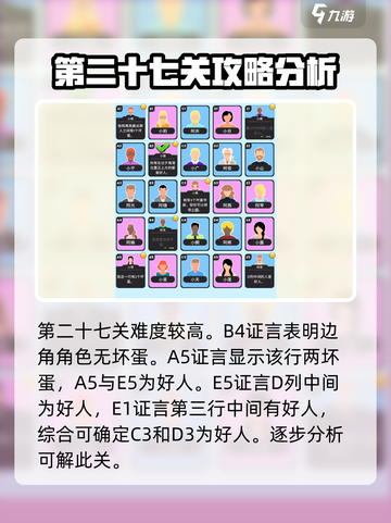 谁是大卧底攻略分享介绍截图5
