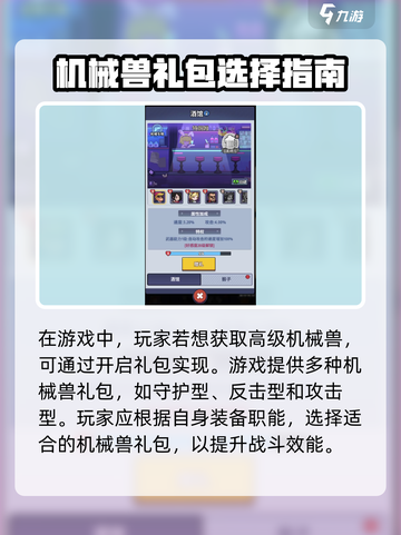 生存大作战机械兽怎么获得介绍截图3