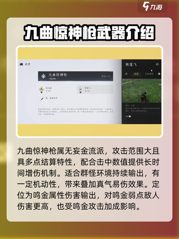 燕云十六声九曲惊神枪好用吗介绍截图2