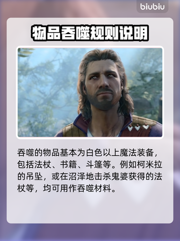 博德之门3：盖尔专属魔法物品大揭秘✨🔥截图3