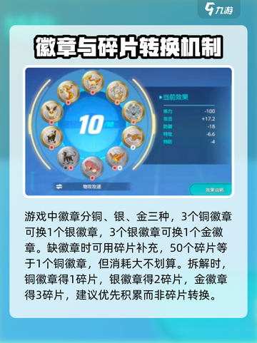 宝可梦大集结徽章合成攻略介绍截图2
