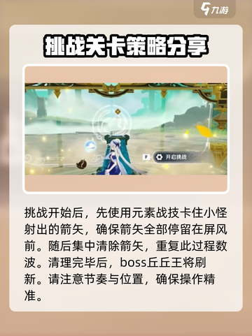 原神⚡凝光挑战玩法全揭秘！想通关必看🔥截图4