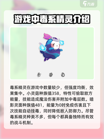 洛克王国世界毒系精灵有哪些介绍截图5
