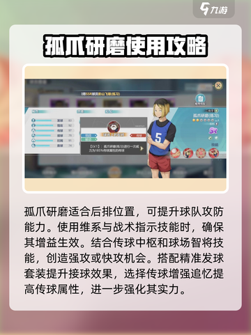 排球少年手游研磨玩法介绍介绍截图4