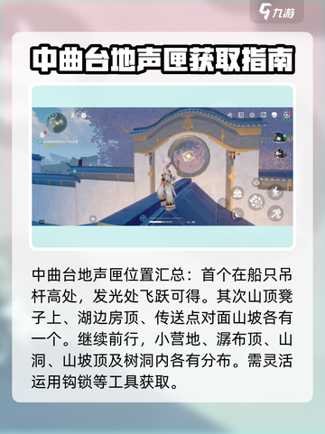 鸣潮🔥声匣位置大全，收集攻略一手掌握！截图3