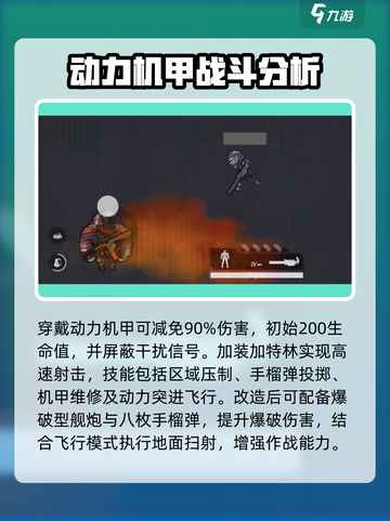 修勾地铁逃生动力机甲什么样子介绍截图3