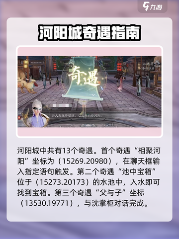 诛仙2手游🔥河阳城奇遇通关攻略来了！快收藏👇截图2