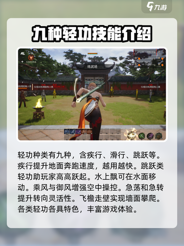 剑灵2有哪些轻功介绍截图2