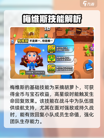 爆裂小队🔥梅维斯技能强度分析来啦！截图3