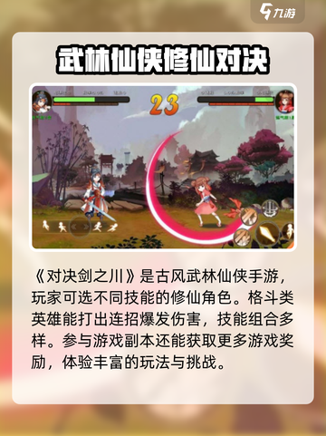 对决剑之川玩法攻略介绍截图2