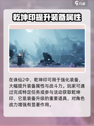 诛仙2手游装备强化攻略🔥助你战力飙升！截图3