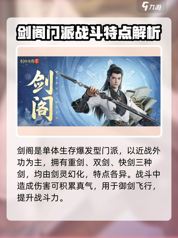 剑侠情缘零剑阁介绍介绍截图2