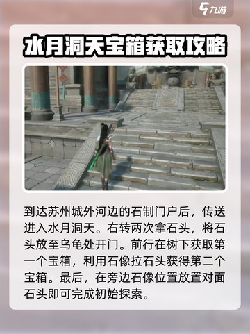 仙剑世界水月洞天解谜🔥超全攻略来啦！截图2