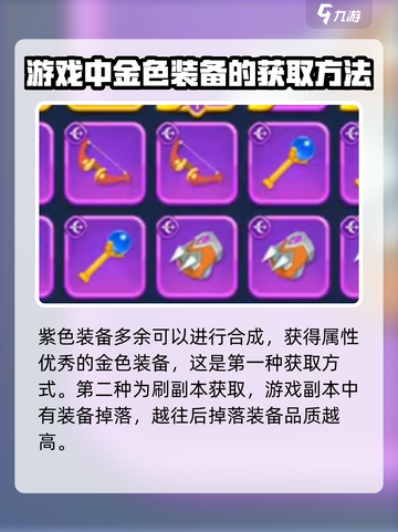 弓箭传说2金色装备怎么获取介绍截图3