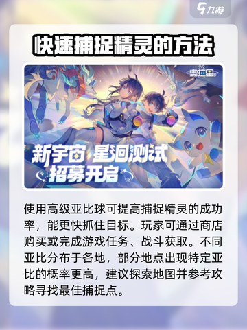 奥拉星2🔥快速捕捉精灵秘籍🎉游戏党必看！截图2