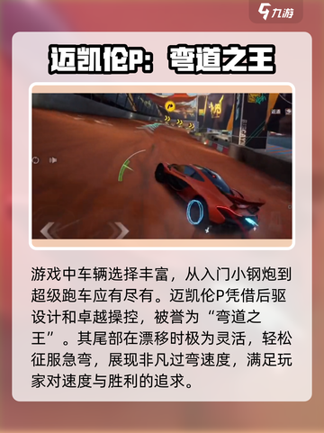 极品飞车集结🔥迈凯伦P1详解来了！速来围观✨截图2
