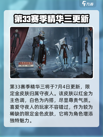 第五人格三十三赛季持续多少天介绍截图4
