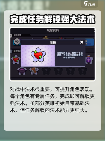 爆裂小队法术解锁🔥秘籍，游戏党必看！截图2