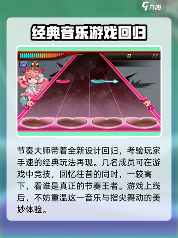 节奏大师🔥回归！重温经典，玩了就上瘾！截图4