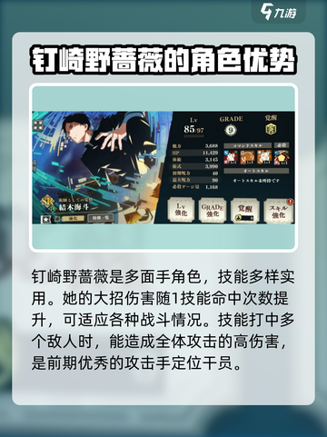 咒术回战手游自选ssr选谁好介绍截图7
