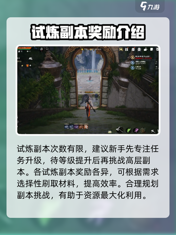 剑灵2试炼副本怎么玩介绍截图4