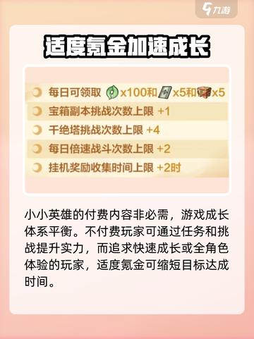 小小英雄氪金吗介绍截图3
